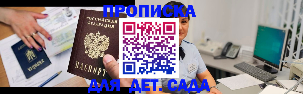 прописка законно в Краснослободске
