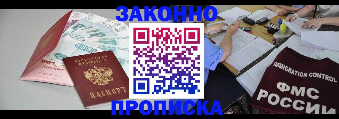 прописка от собственника в Краснослободске