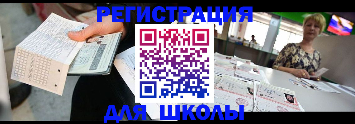прописка в Краснослободске