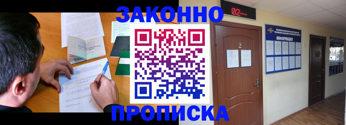 прописка ребенка в Краснослободске