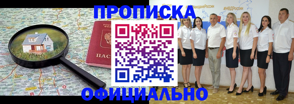 прописка для работы в Краснослободске